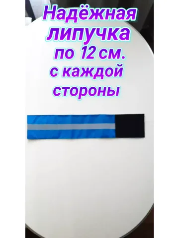 Повязка свой -чужой для руки светоотражающая на липучке