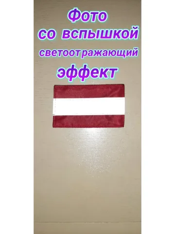 Шеврон светоотражающий красный на липучке 6х10 см.