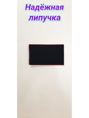 Шеврон светоотражающий красный на липучке 6х10 см.