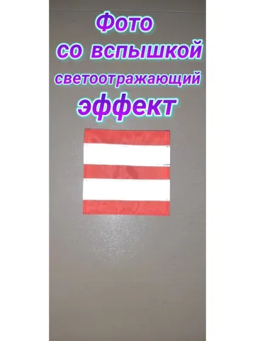 Шеврон светоотражающий оранжевый на липучке
