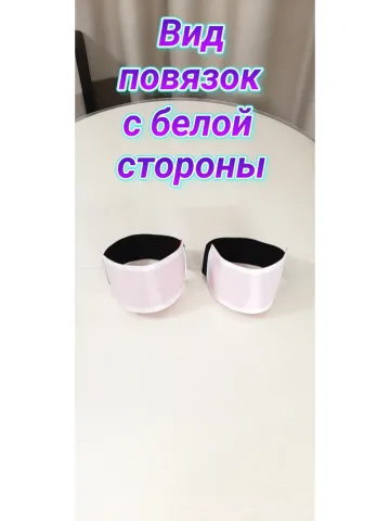 Повязка свой-чужой на резинке для руки и ноги
