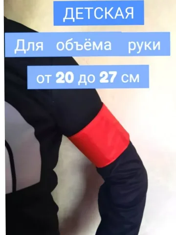 Повязка свой-чужой для руки на липучке красная