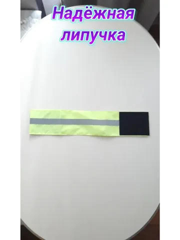 Повязка свой-чужой для руки светоотражающая на липучке