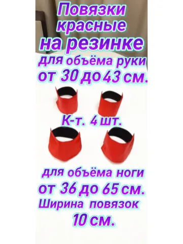 Повязка свой-чужой на резинке красная