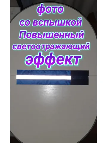 Повязка свой-чужой для руки светоотражающая на липучке