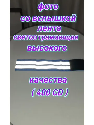 Повязка свой-чужой для руки светоотражающая на липучке
