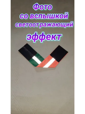 Повязка свой-чужой для руки светоотражающая на липучке