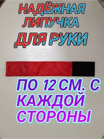 Повязка свой-чужой красная на липучке