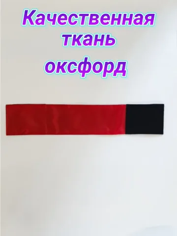 Повязка свой-чужой красная на липучке