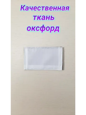 Шеврон белый однотонный на липучке 6х10 см.