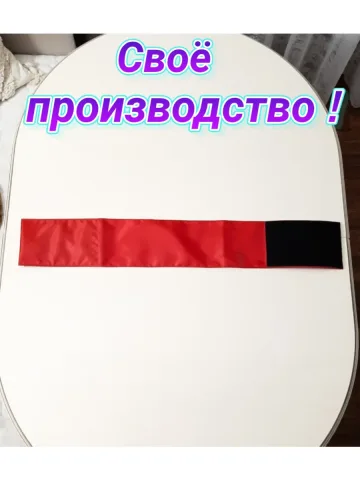 Повязка нарукавная свой-чужой красная