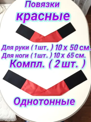 Повязка нарукавная свой-чужой красная