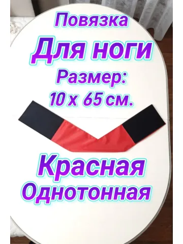 Повязка нарукавная свой-чужой красная