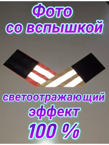 Повязка нарукавная свой чужой светоотражающая